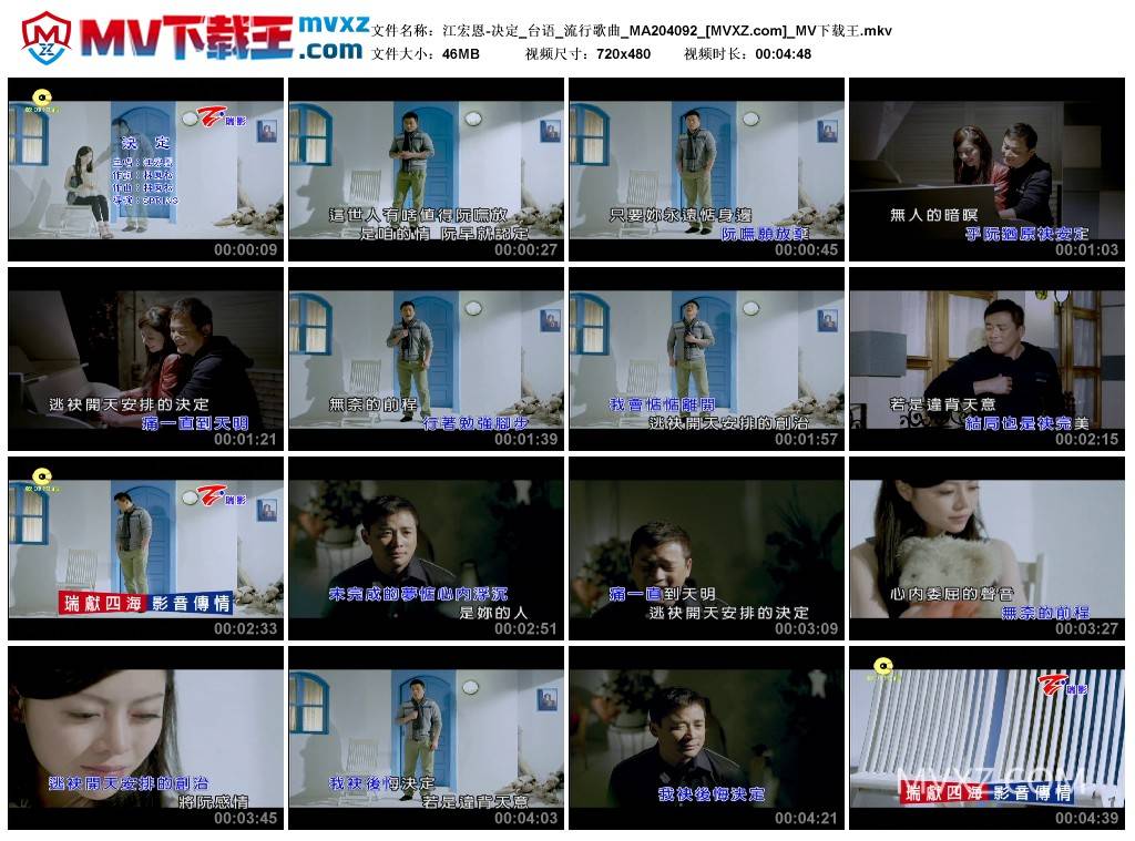 江宏恩-决定_台语_流行歌曲_MA204092